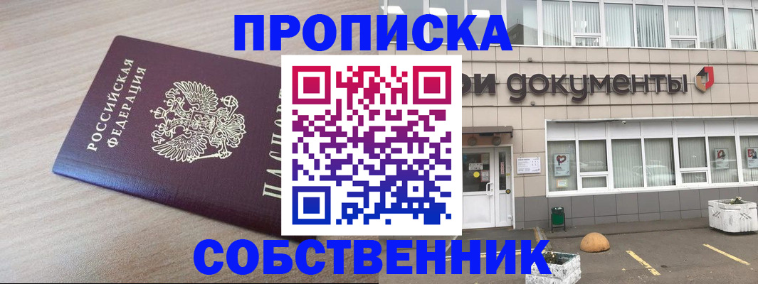 временная прописка в Аркадаке