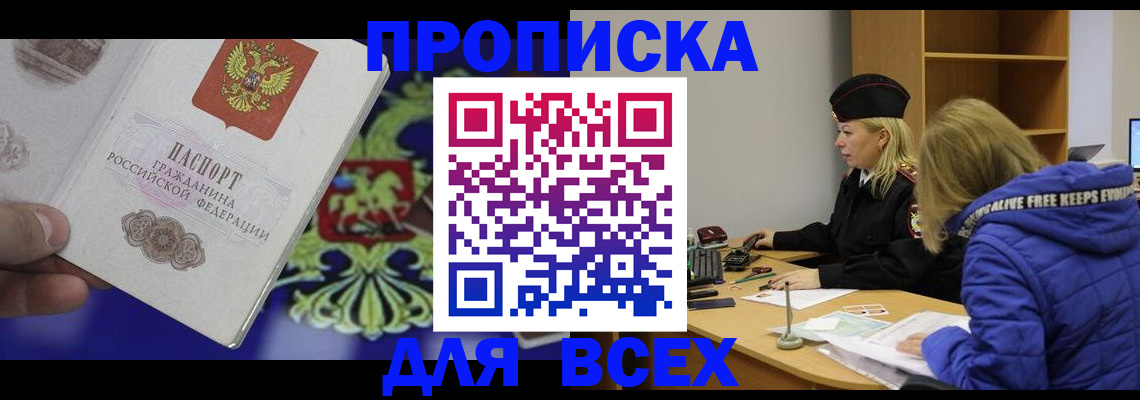 прописка 2025 в Аркадаке