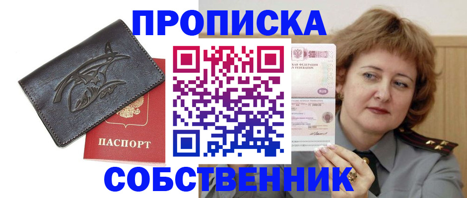 временная регистрация собственник в Аркадаке
