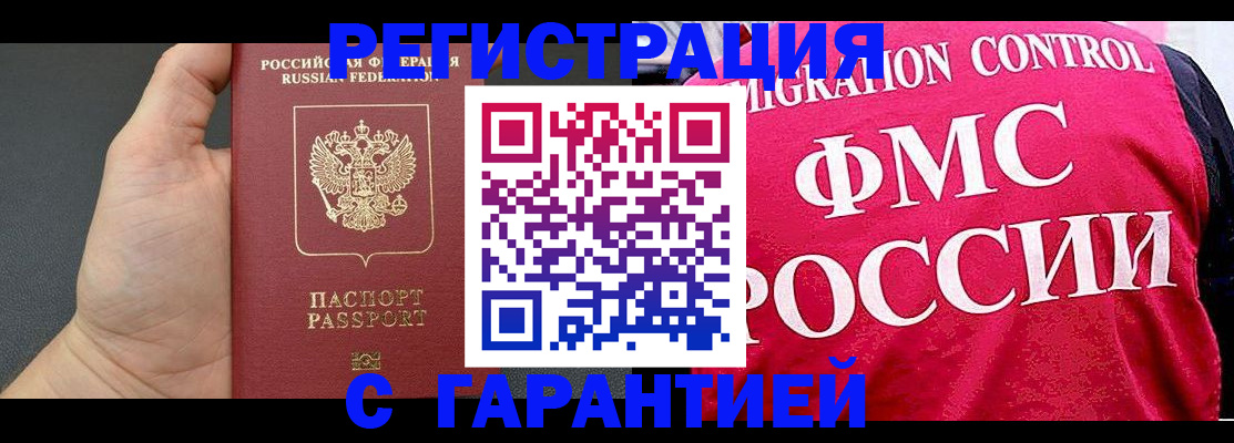 временная регистрация 2025 в Аркадаке