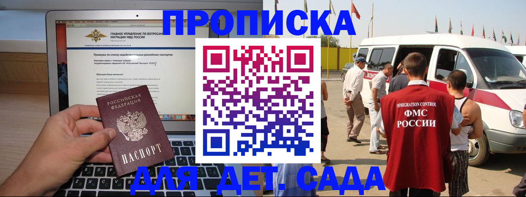 временная регистрация для всех в Аркадаке