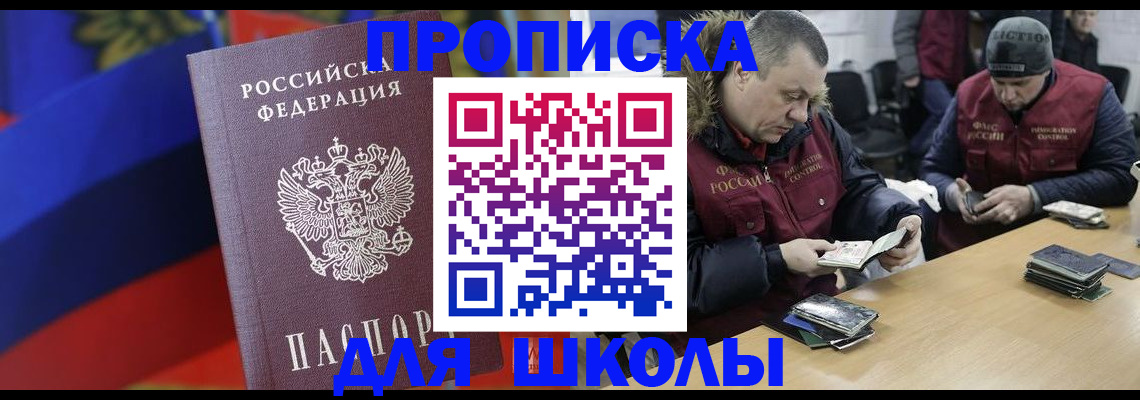 прописка ребенка в Аркадаке